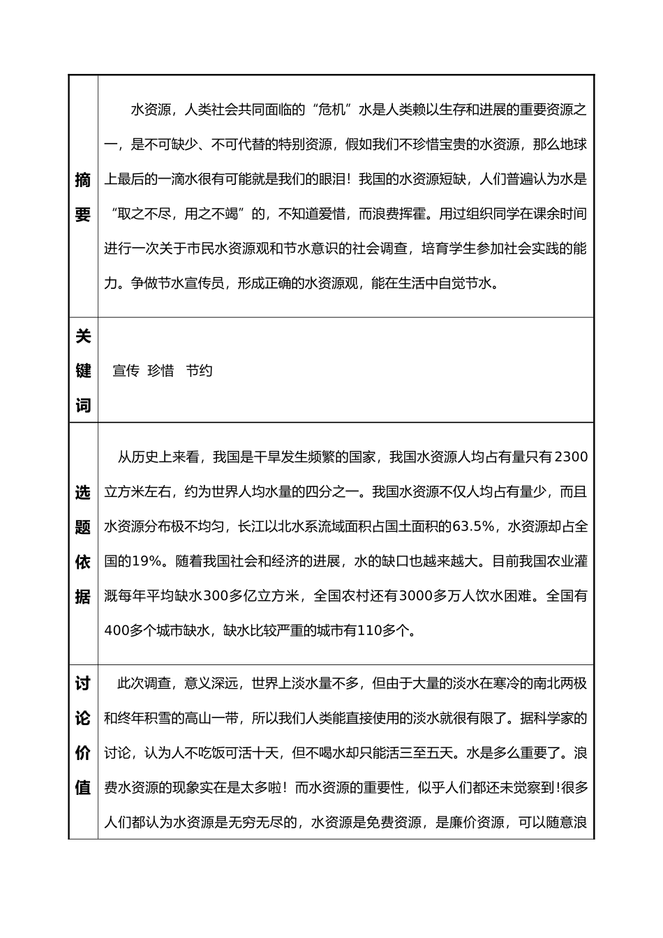 王晓丽研究性学习成果申报表_第3页