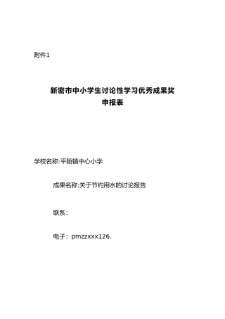 王晓丽研究性学习成果申报表
