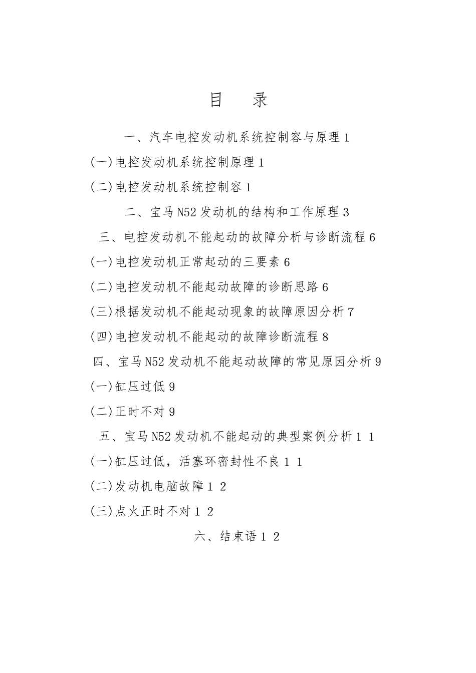 王本贵论文改过7_第1页
