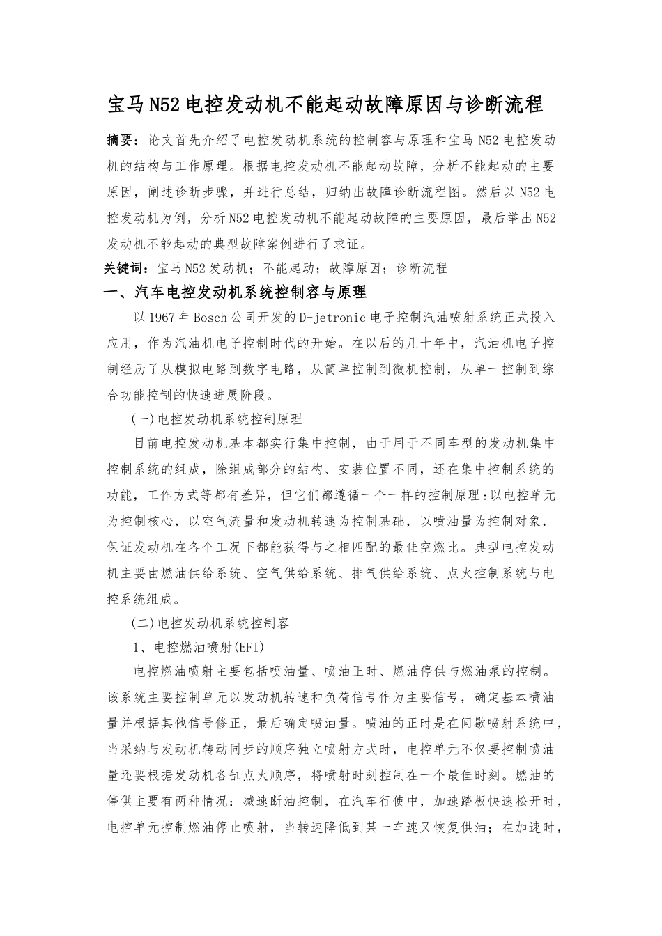王本贵论文改过7_第2页
