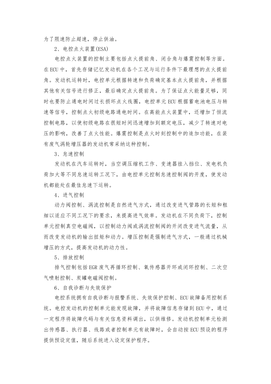 王本贵论文改过7_第3页