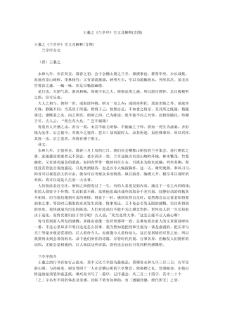 王羲之《兰亭序》全文及解释