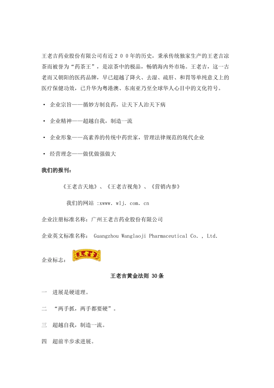 王老吉公司员工手册_第1页