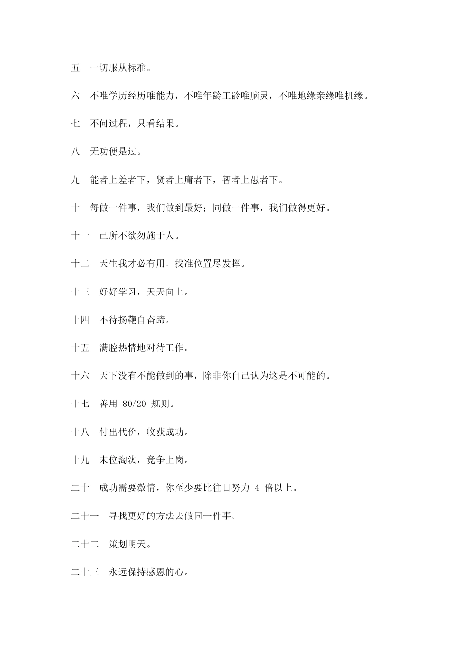 王老吉公司员工手册_第2页