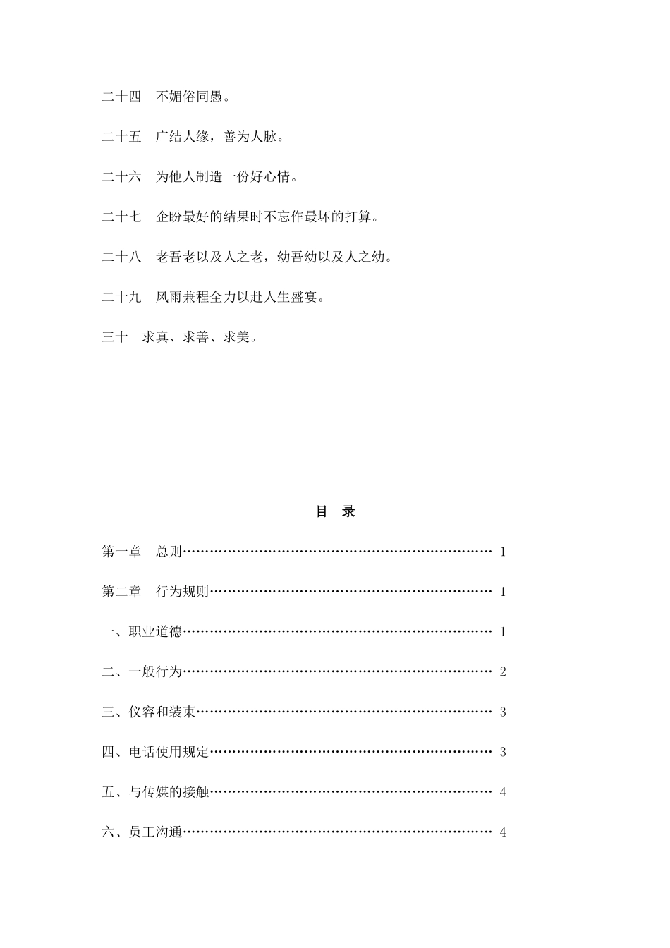 王老吉公司员工手册_第3页