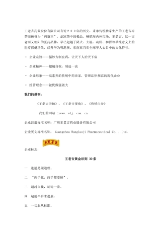 王老吉公司员工手册