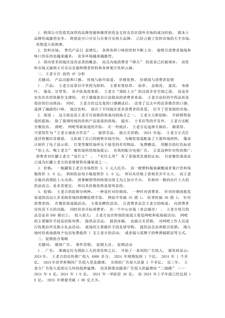 王老吉市场营销分析_第2页