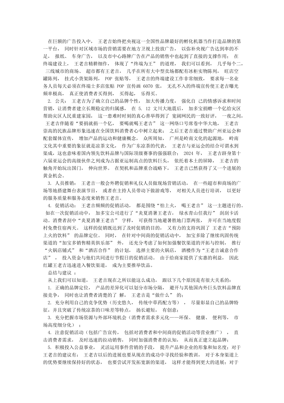 王老吉市场营销分析_第3页