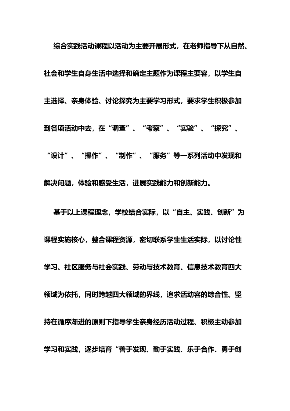 王集中心小学综合实践活动课程规划总体方案_第2页