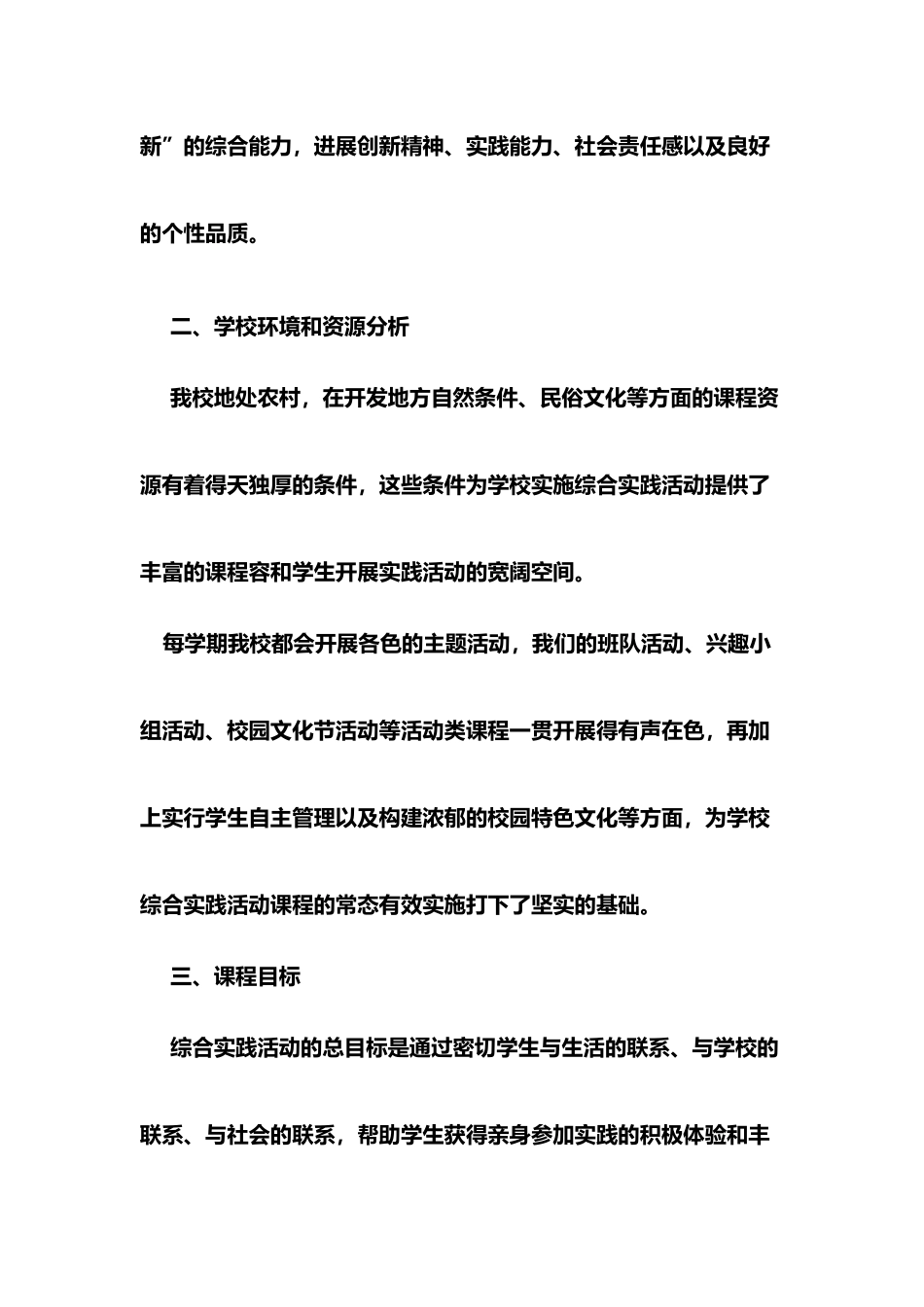 王集中心小学综合实践活动课程规划总体方案_第3页