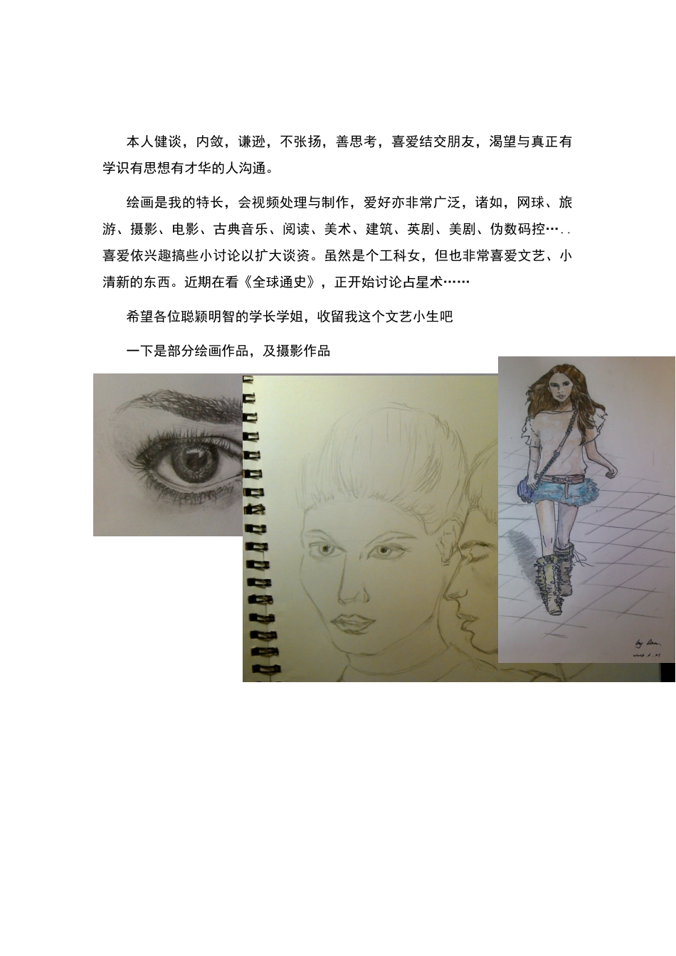 王韵丹-给排水专业-2024级-组织部或编辑部_第1页