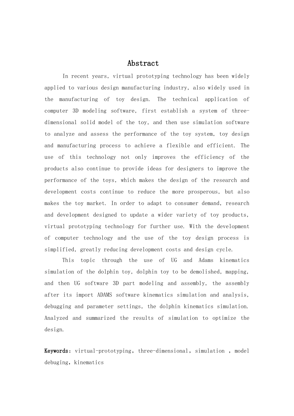 玩具海豚的Adams仿真毕业论文_第3页