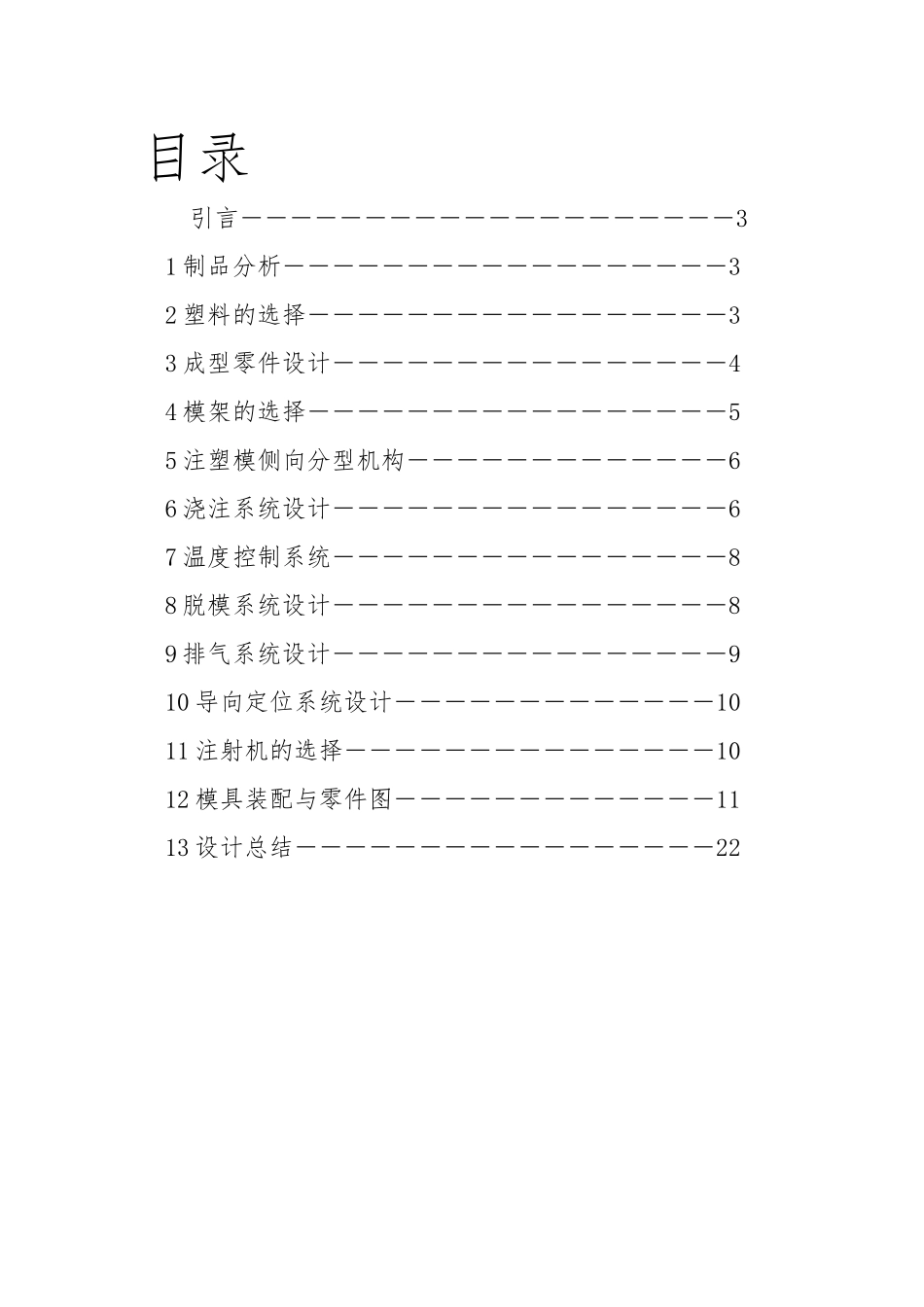 玩具飞机模具设计说明书_第2页