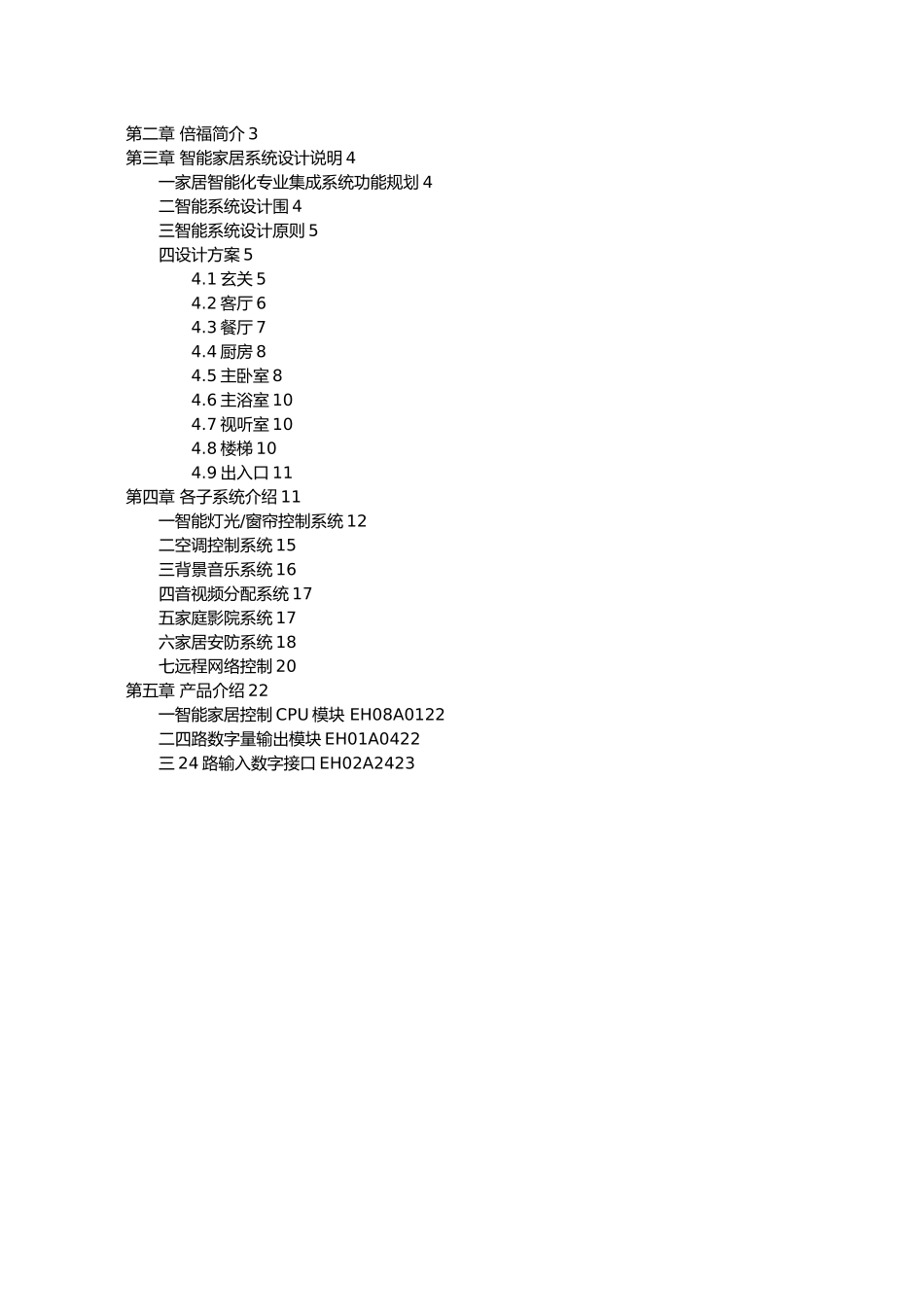 玫瑰园一号智能家居系统设计方案_第2页