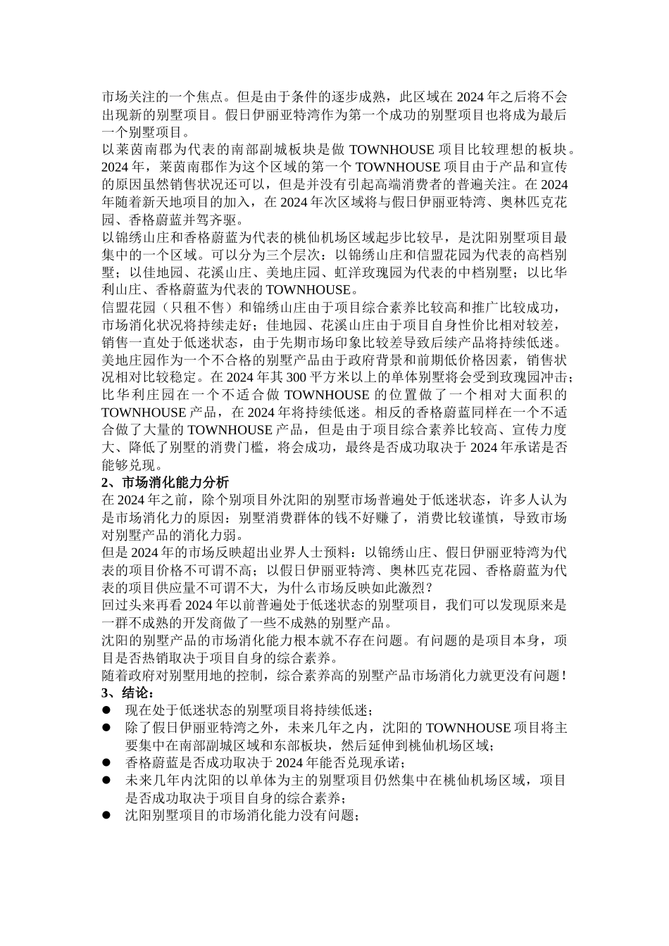 玫瑰园推广建议_第2页