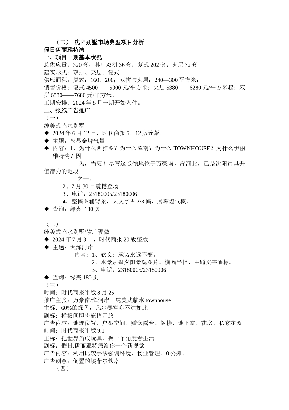 玫瑰园推广建议_第3页