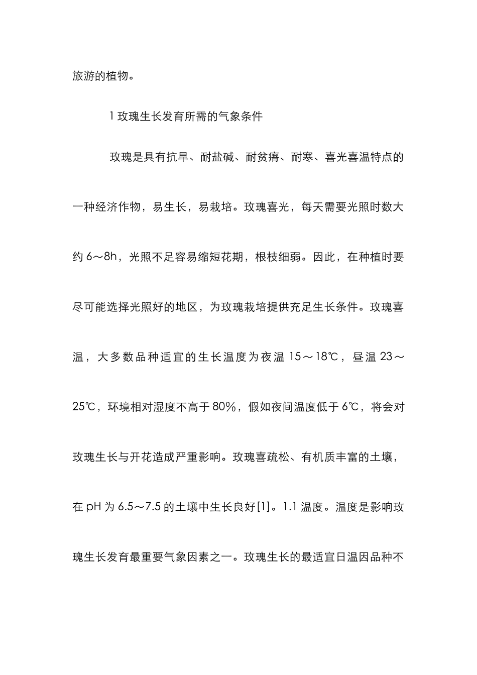 玫瑰种植气象条件分析_第2页