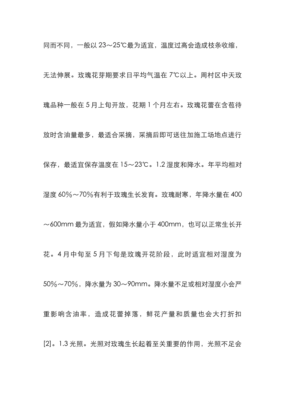 玫瑰种植气象条件分析_第3页