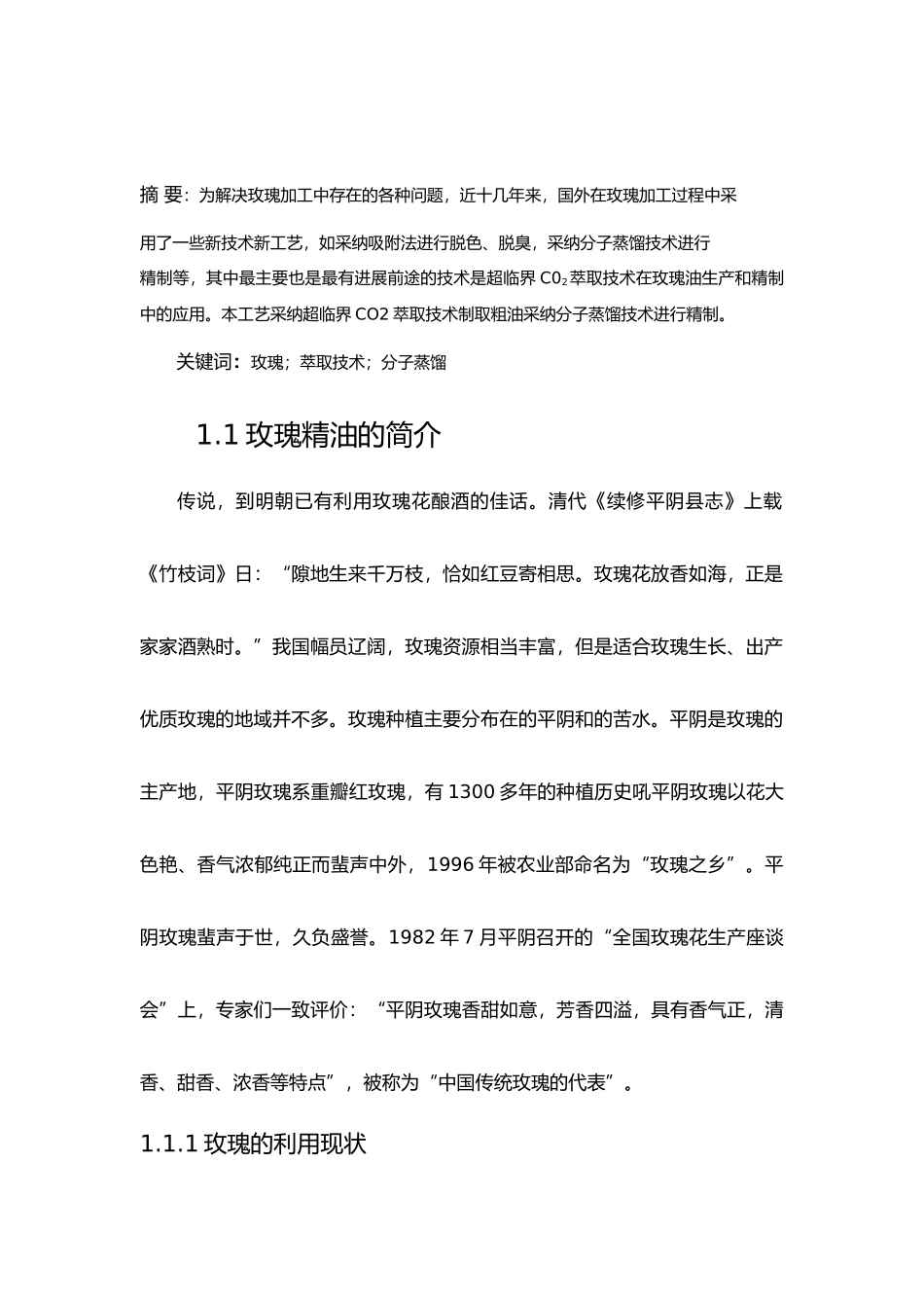 玫瑰精油提取工艺科技论文正稿_第3页