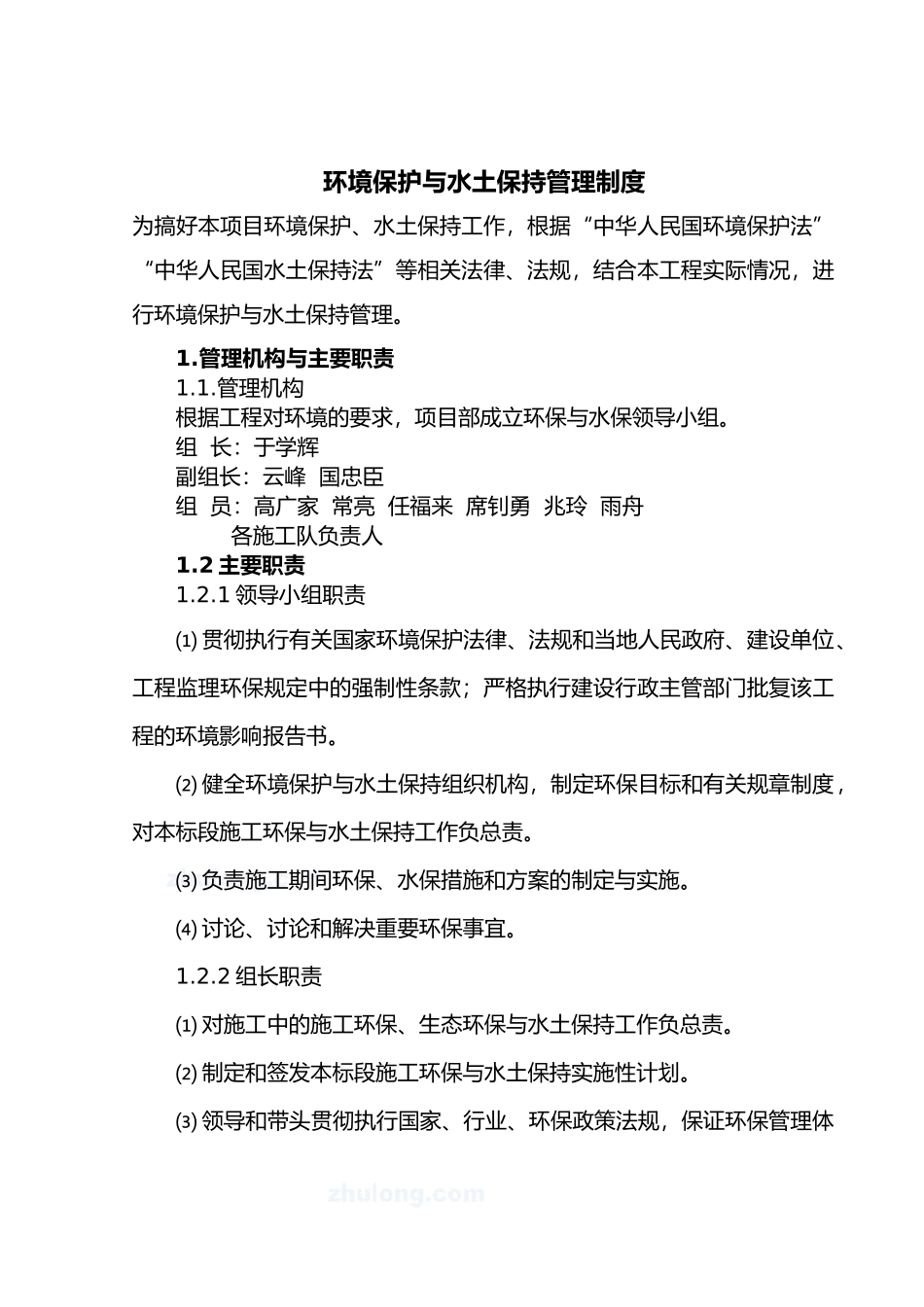 环保、水保管理制度汇编_第2页