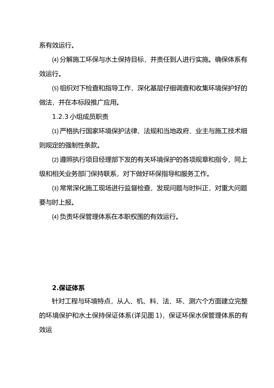 环保、水保管理制度汇编_第3页