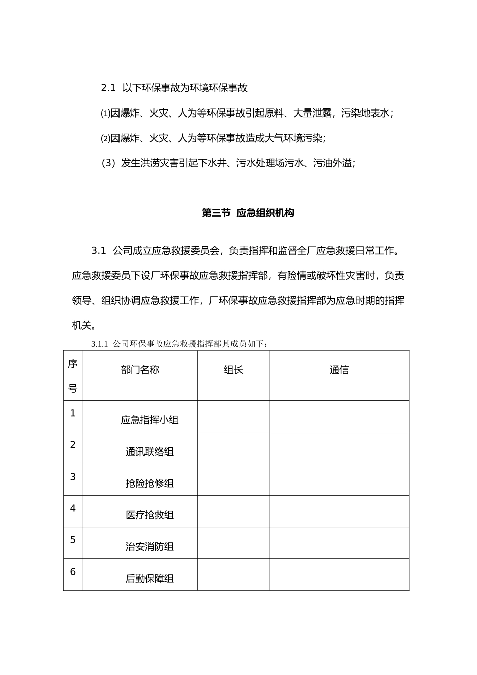 环保事故应急处理预案_第3页