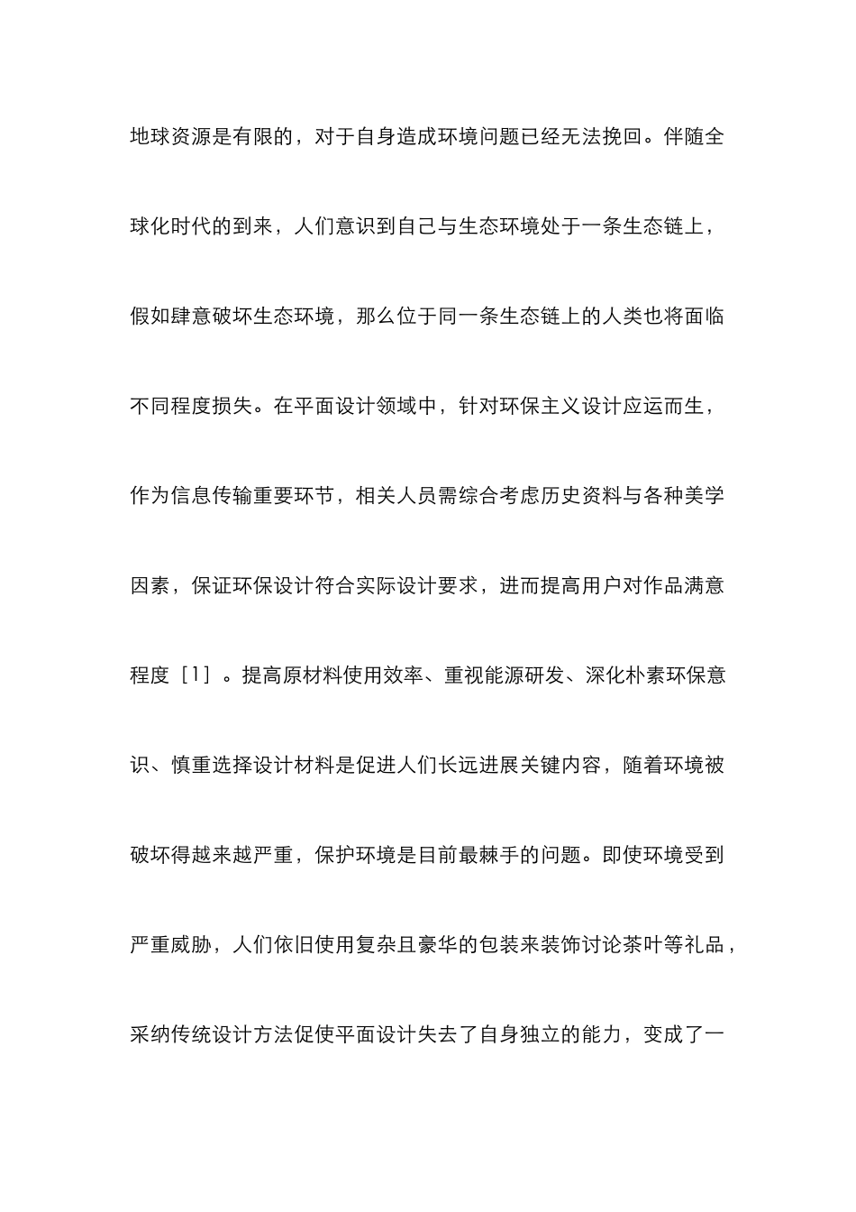 环保主义价值观在平面设计的运用_第2页