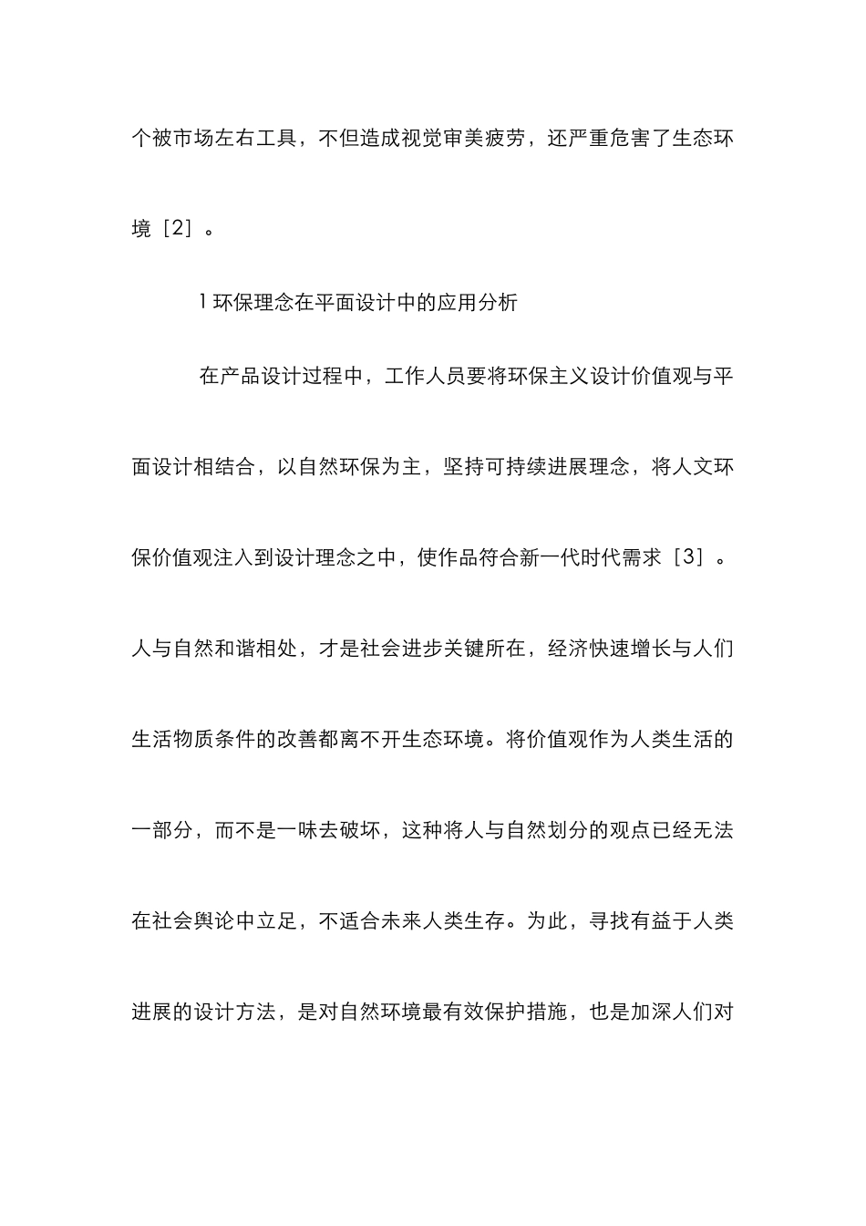 环保主义价值观在平面设计的运用_第3页