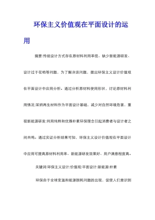 环保主义价值观在平面设计的运用