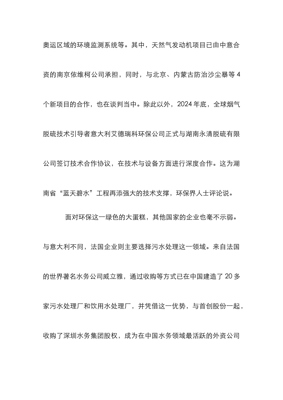 环保产业管理论文_第3页