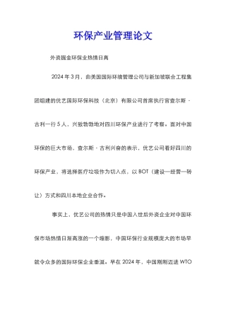 环保产业管理论文