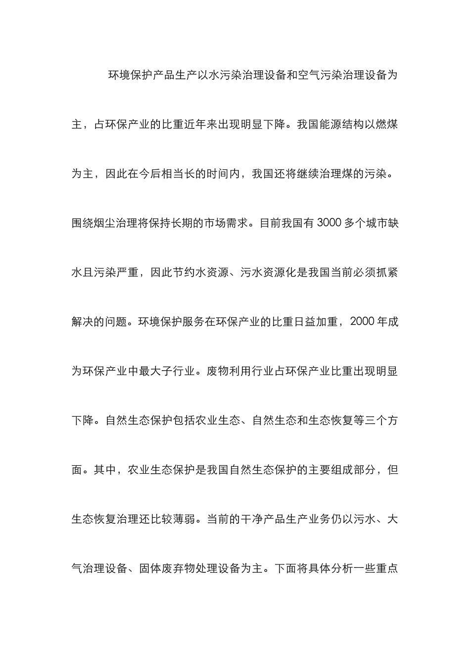 环保产业财富分析论文_第3页