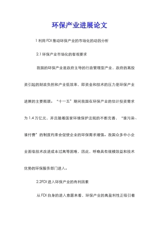 环保产业发展论文
