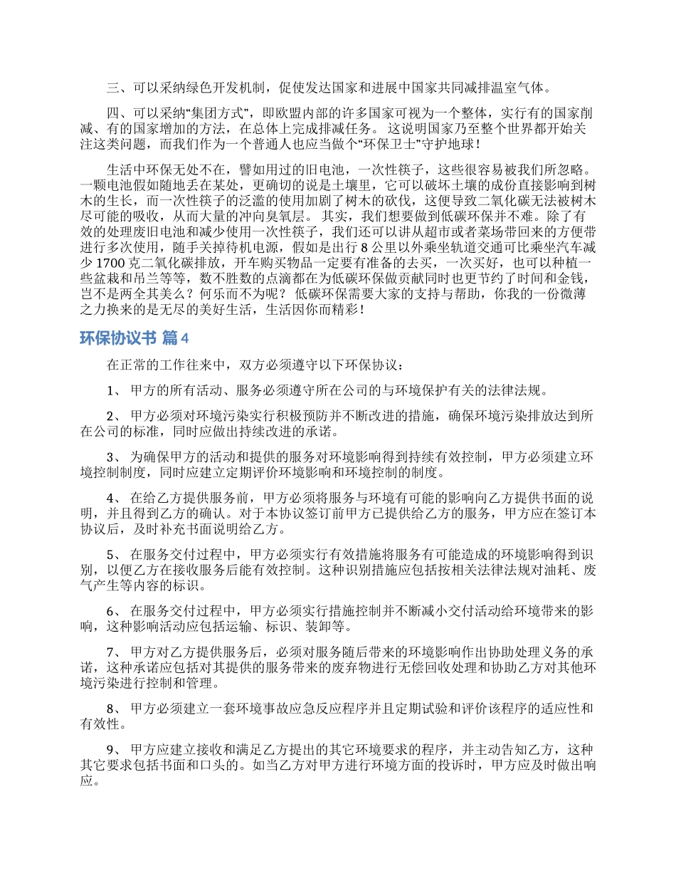 环保协议书范文5篇_第3页
