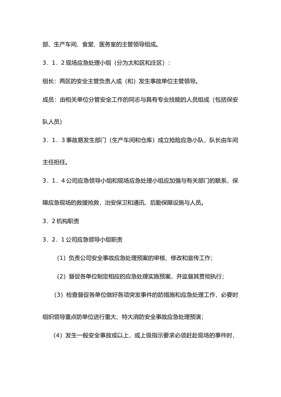 环保安全事故应急处理预案_第2页