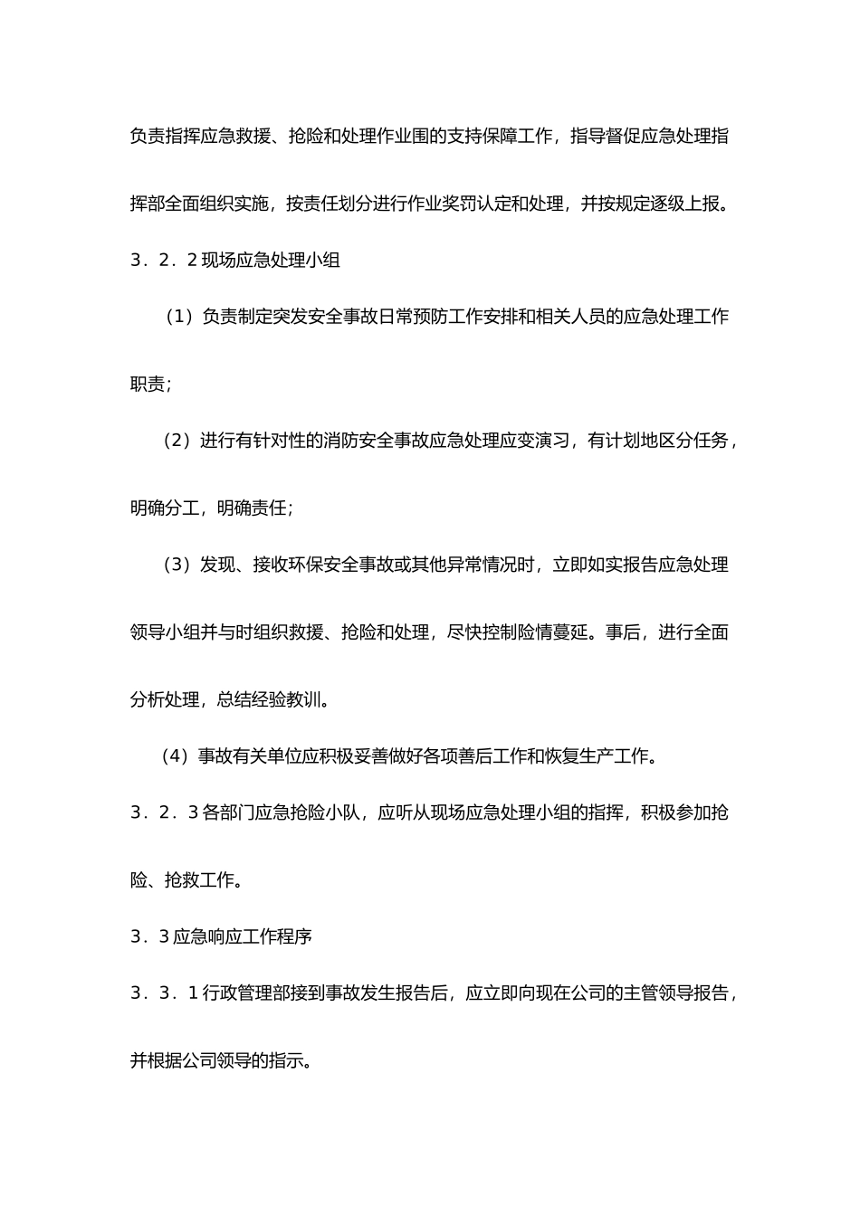 环保安全事故应急处理预案_第3页