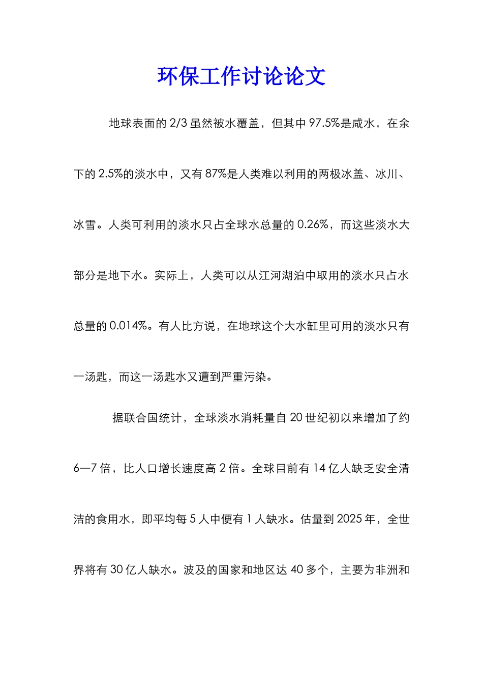 环保工作研究论文_第1页