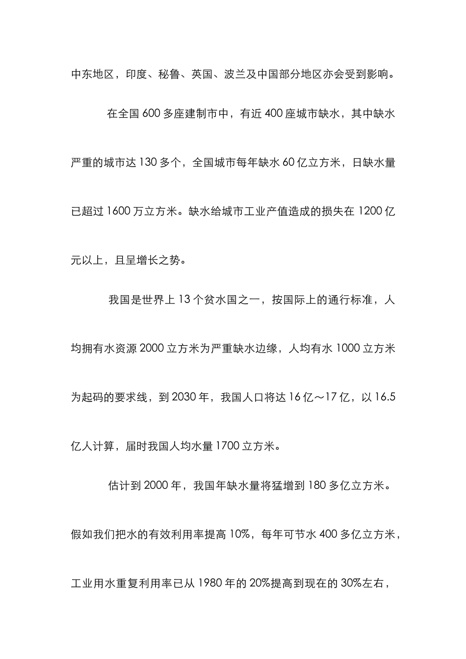 环保工作研究论文_第2页