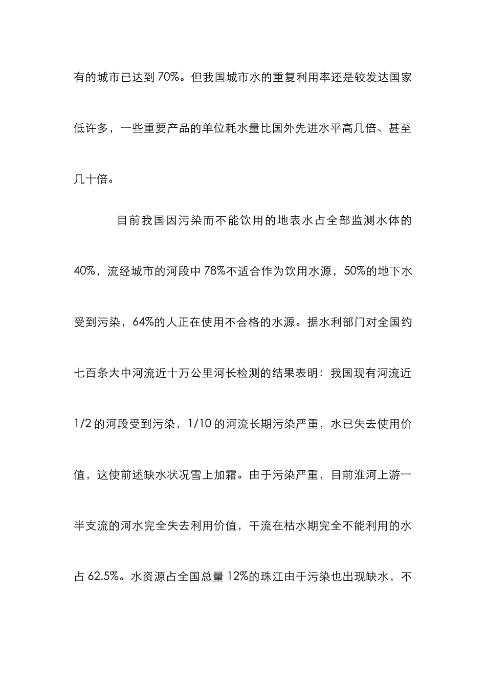 环保工作研究论文_第3页