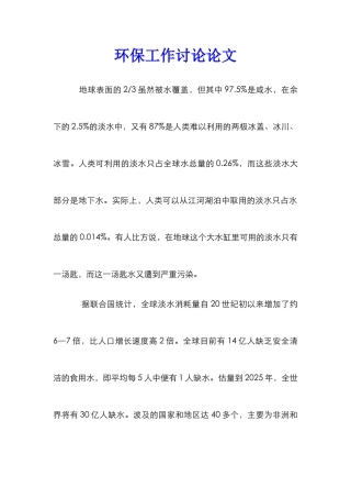 环保工作研究论文