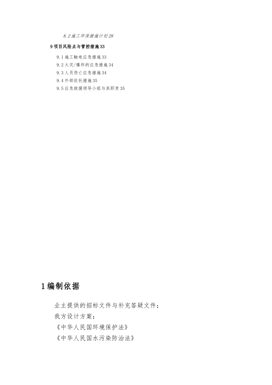 环保工程施工设计方案_第3页