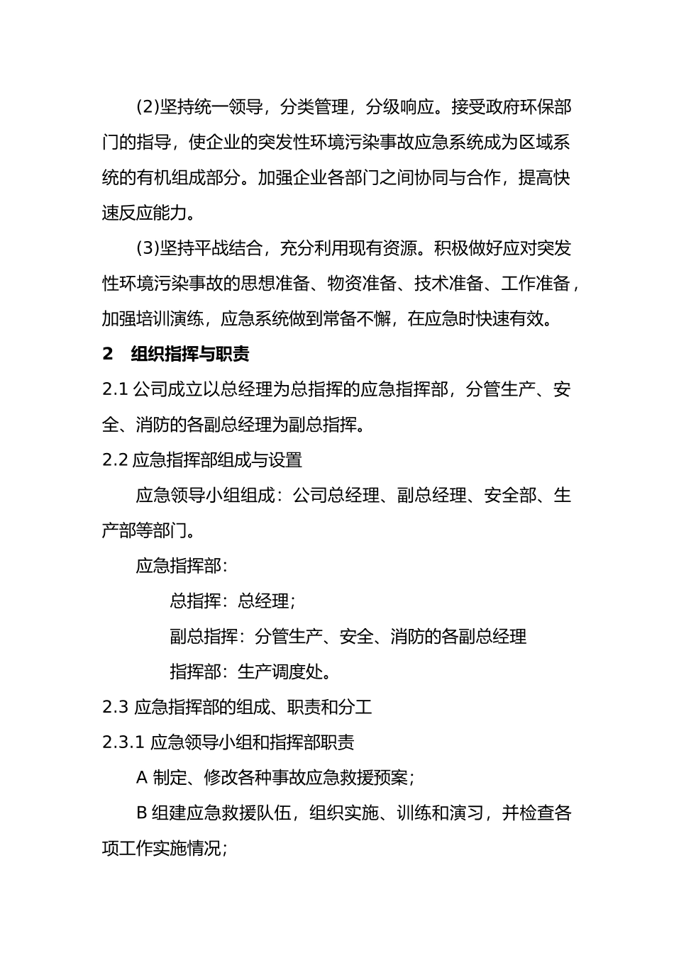 环保应急救援预案[新]_第2页
