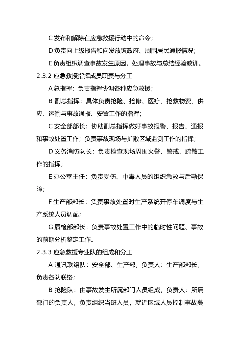 环保应急救援预案[新]_第3页