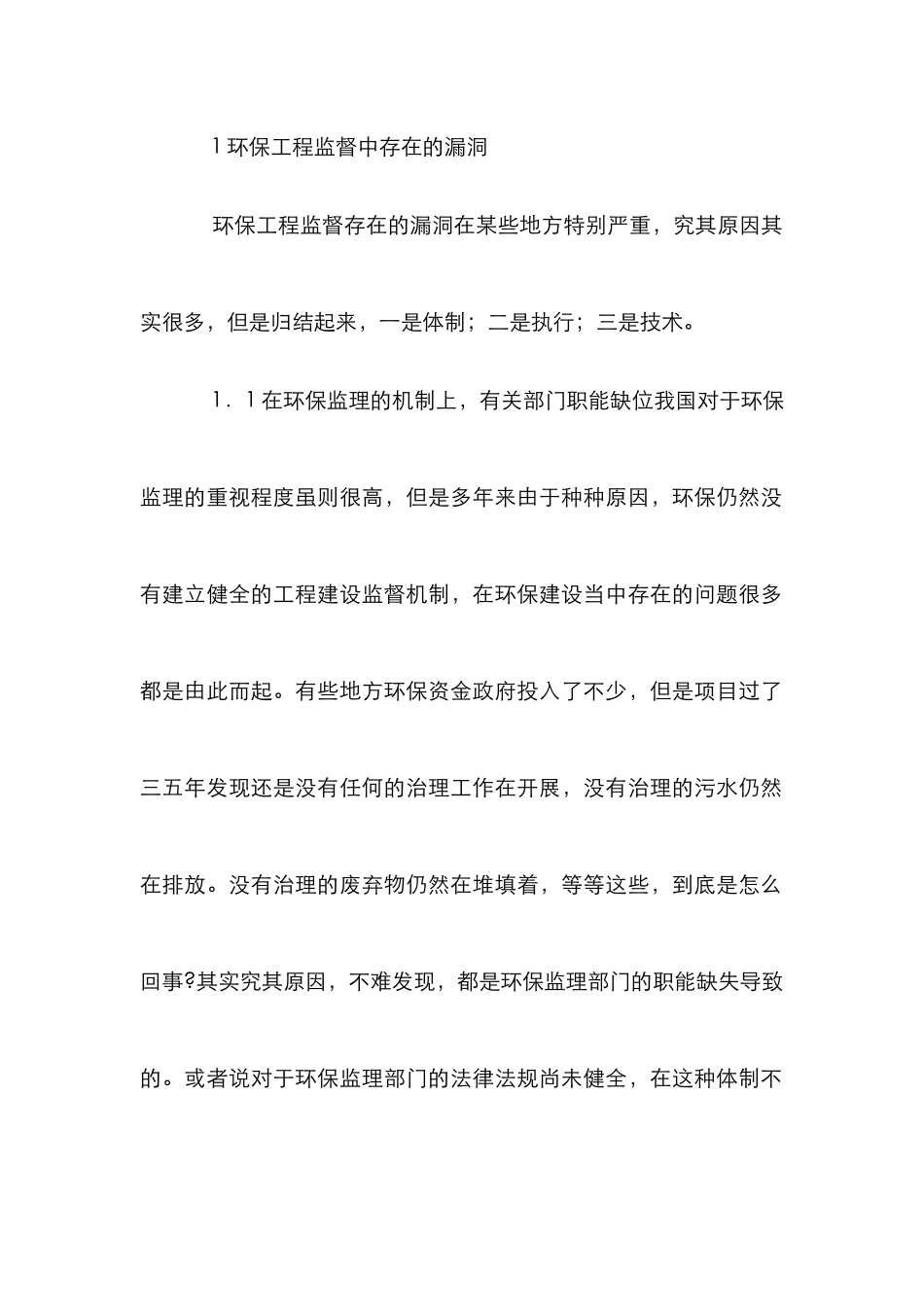 环保工程监察漏洞_第2页