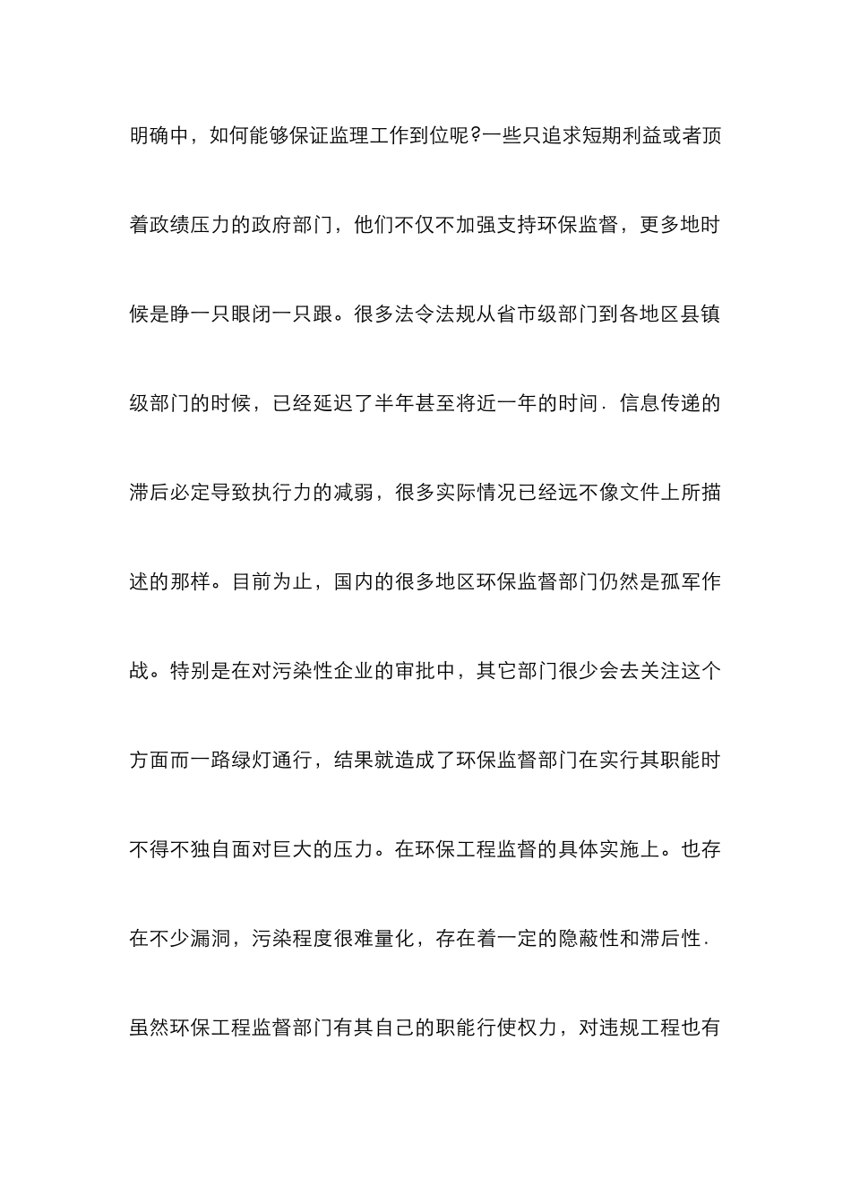 环保工程监察漏洞_第3页