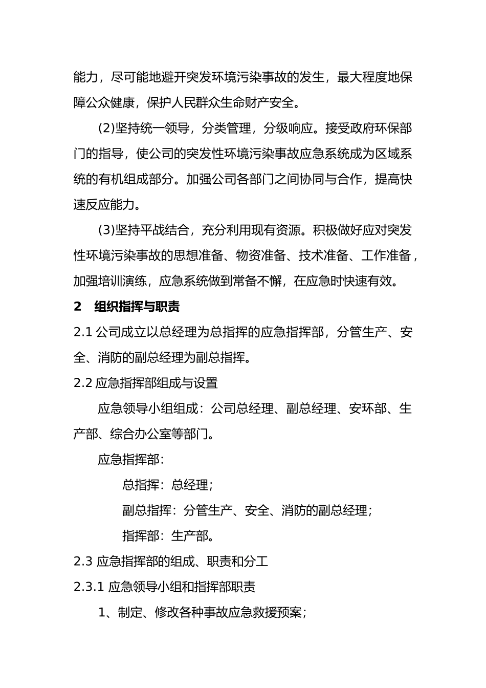 环保应急处理预案_第3页