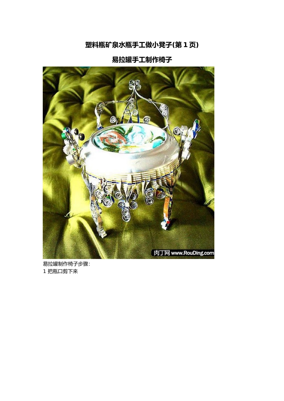 环保手工制作大全_第1页