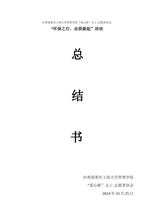 环保性活动总结