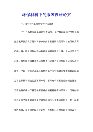 环保材料下的服装设计论文