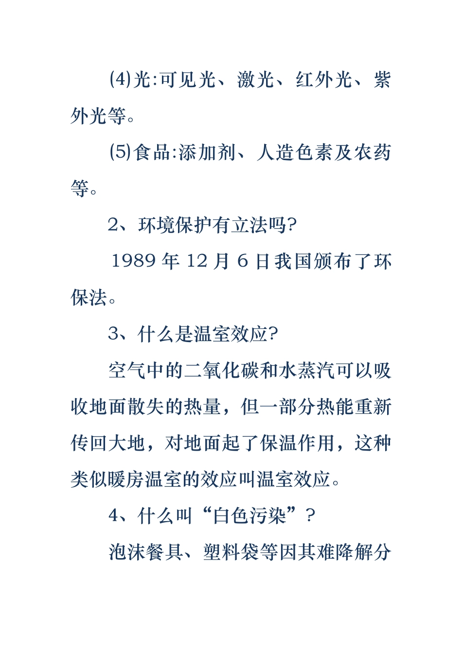 环保手抄报内容资料_环保手抄报内容资料环保教育手抄报内容资料全_第3页